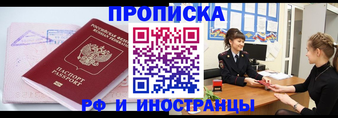 прописка иностранных граждан в Лангепасе